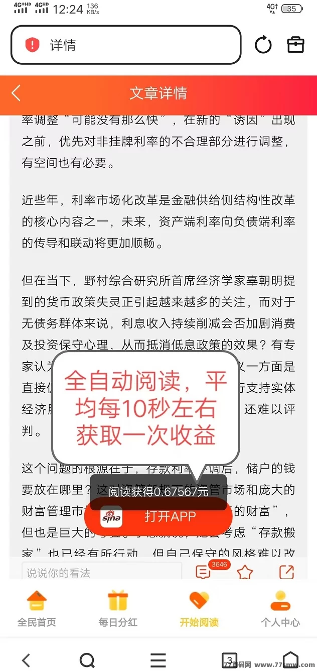 天天阅读APP,自动浏览广告日赚200+,提取秒到账! 天天阅读APP,自动浏览广告日赚200+,提取秒到账!