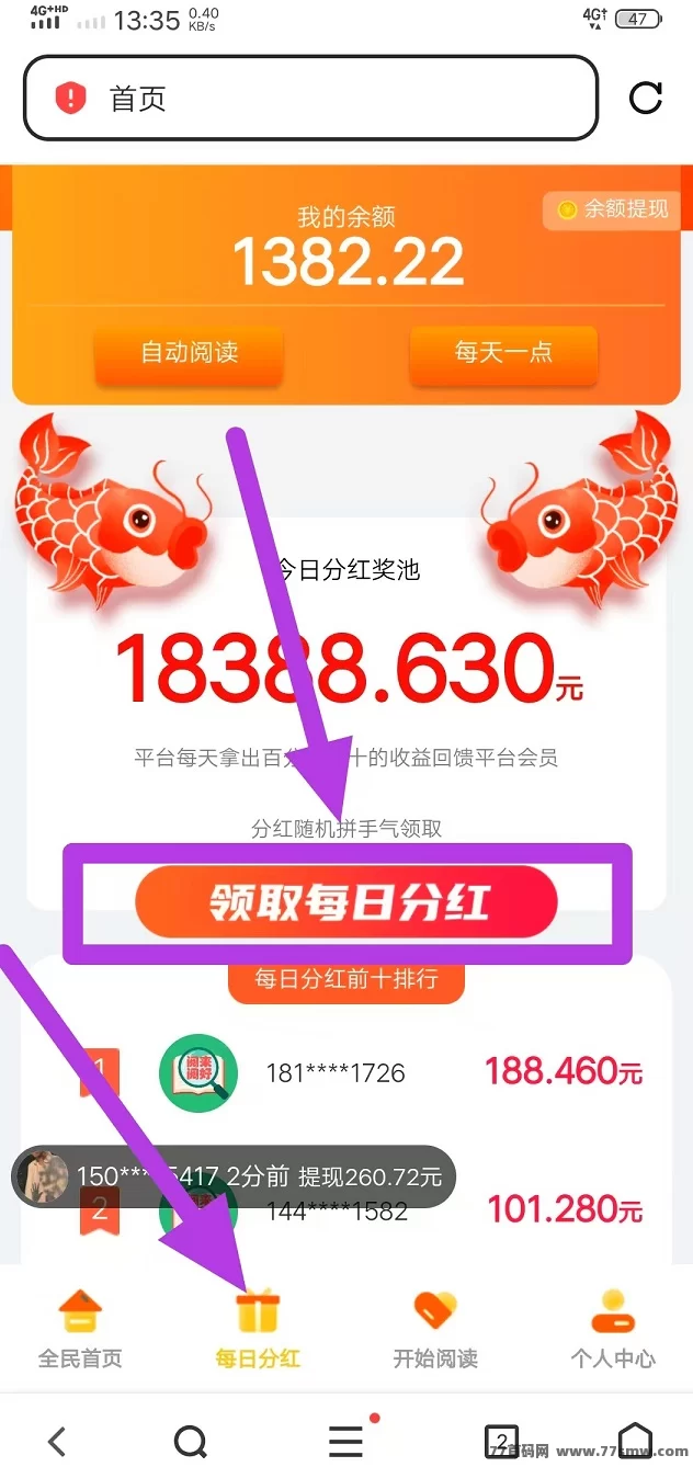 天天阅读APP,自动浏览广告日赚200+,提取秒到账! 天天阅读APP,自动浏览广告日赚200+,提取秒到账!