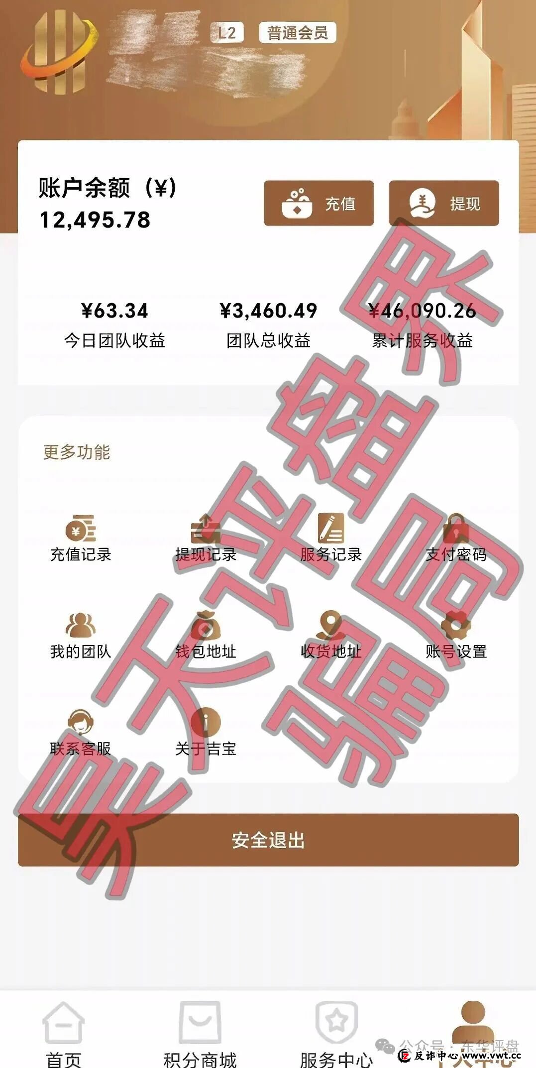吉宝优享分红类资金盘骗局，3万多会员，操盘手圈钱过亿，高度预警，即将收割跑路！