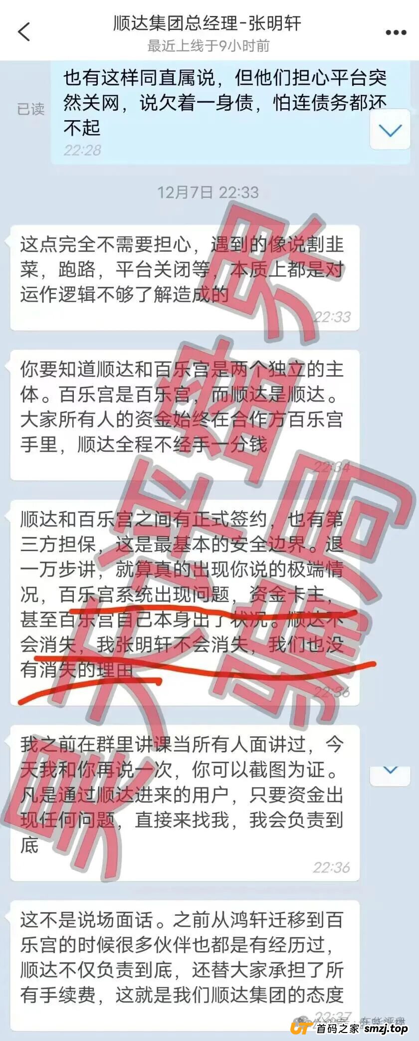 百乐宫(顺达集团)彩票带单骗局:每月收割会员,操盘手圈钱千万,即将崩盘跑路! 百乐宫(顺达集团)彩票带单骗局:每月收割会员,操盘手圈钱千万,即将崩盘跑路!