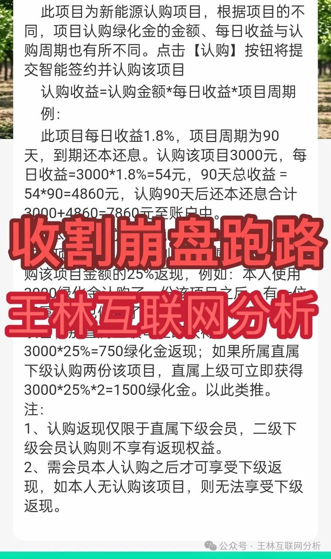 1月8日曝光：最新资金盘项目骗局，“正隆林业，olga欧嘉，联德私募（中联智投）”随时可能卷钱跑路！
