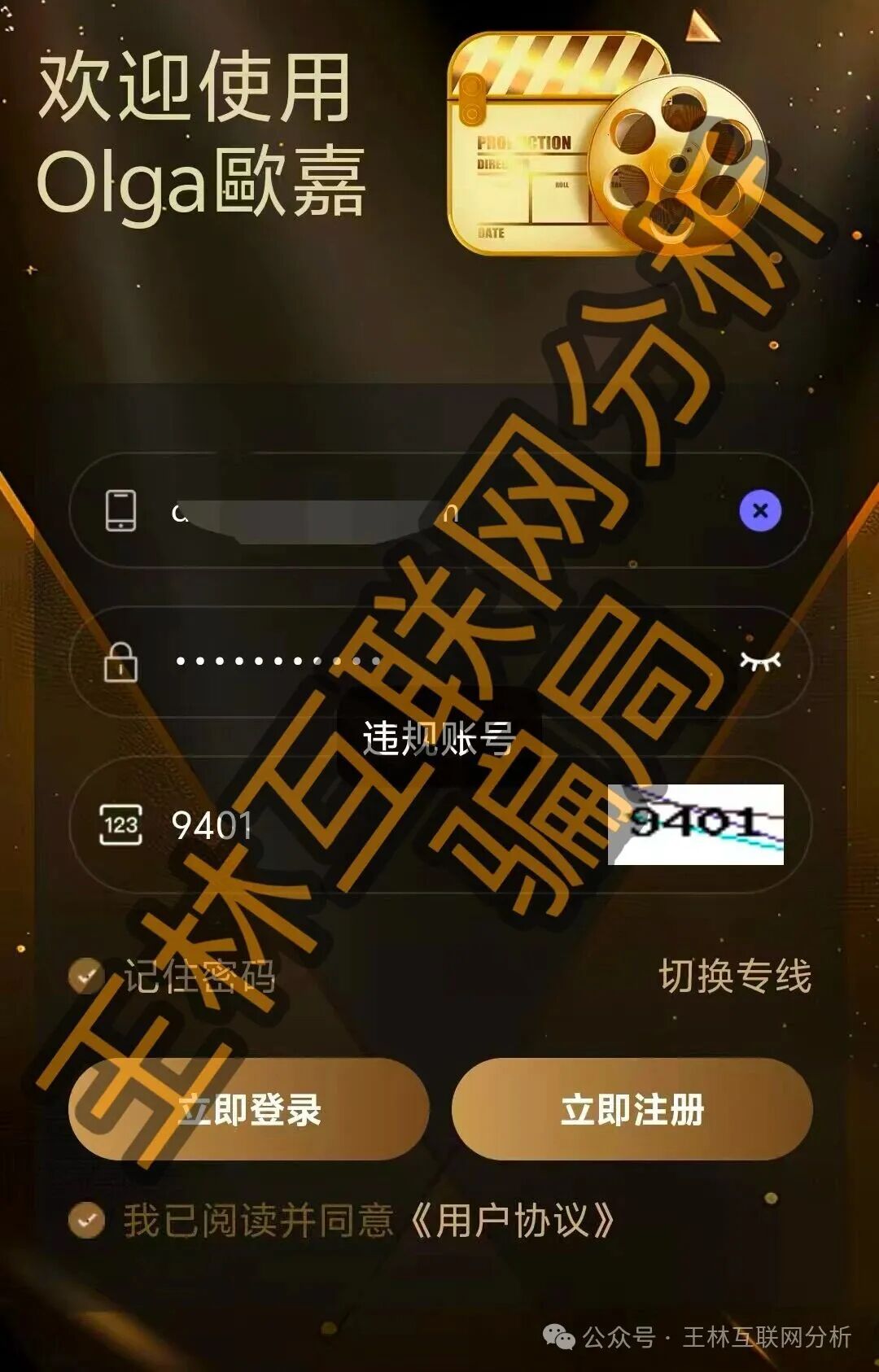1月8日曝光：最新资金盘项目骗局，“正隆林业，olga欧嘉，联德私募（中联智投）”随时可能卷钱跑路！