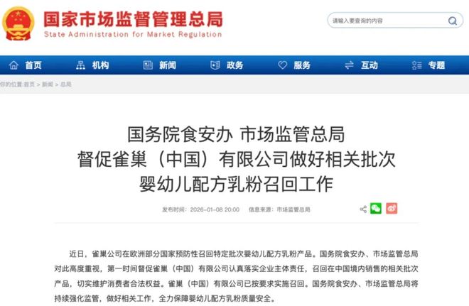 波及31国！雀巢CEO就“奶粉召回事件”致歉