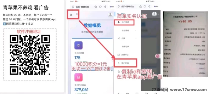 青苹果黑马项目曝光！看广告零成本，单号日入5+