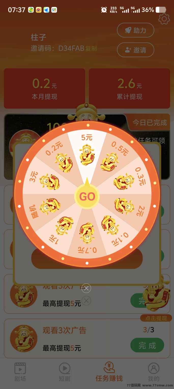 闲映短剧新玩法，保底收溢不养机，邀好友轻松拿分荭！