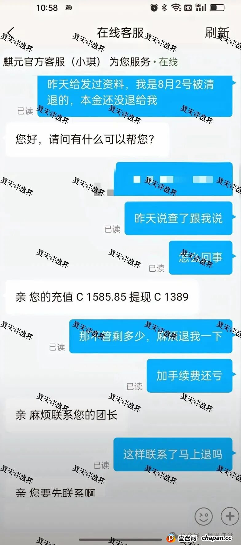 麒元财富跟单类资金盘骗局，多次单割会员，高度预警，看见一定要远离！