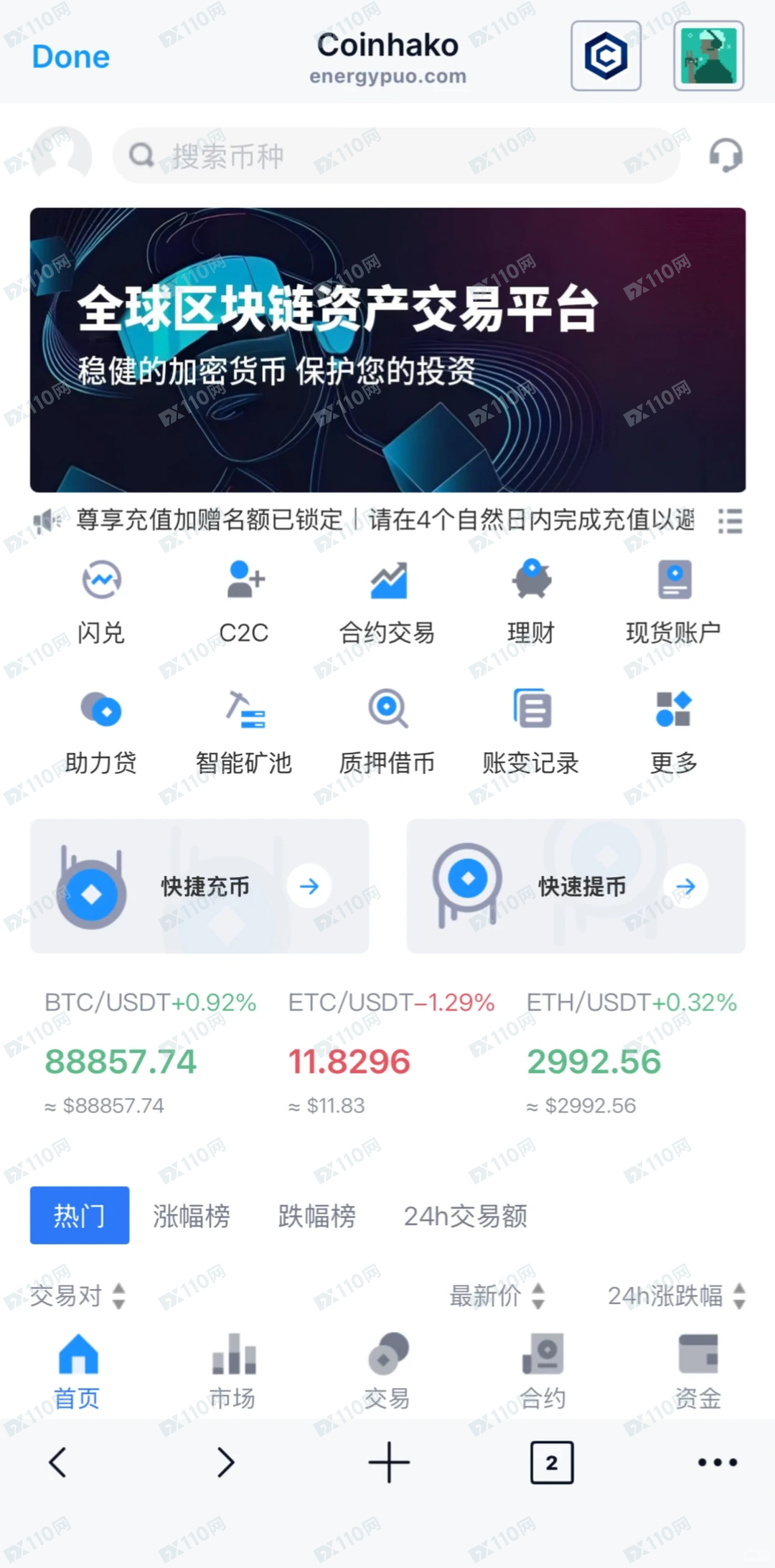 Coinhako加密货币交易所诈骗