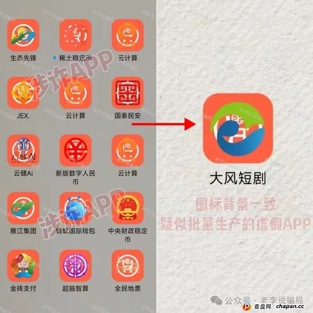 开年骗局“上新”！这些虚假项目正在套走你的钱！请速速卸载！