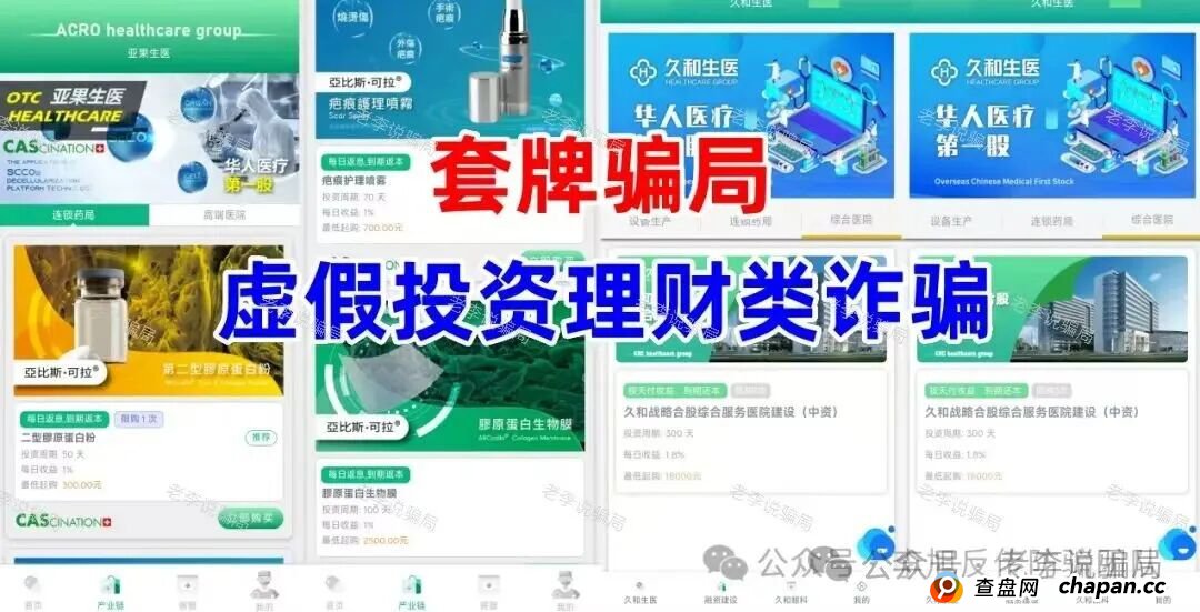 开年骗局“上新”！这些虚假项目正在套走你的钱！请速速卸载！