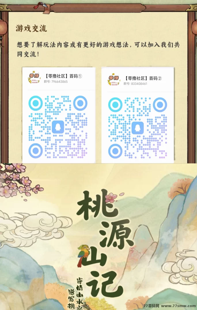 桃源山记拉新奖励超给力!限时活动、丰厚榜单奖励,抢先上车轻松赢! 桃源山记拉新奖励超给力!限时活动、丰厚榜单奖励,抢先上车轻松赢!