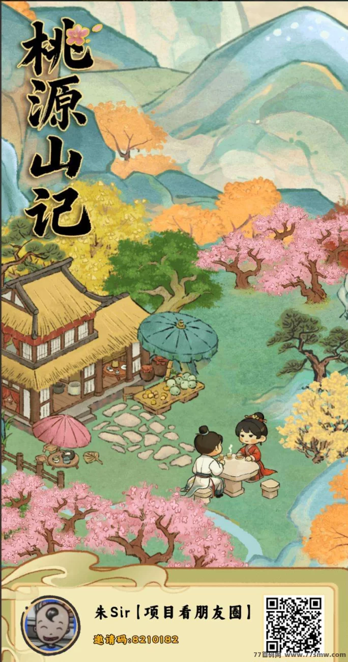 桃源山记拉新奖励超给力!限时活动、丰厚榜单奖励,抢先上车轻松赢! 桃源山记拉新奖励超给力!限时活动、丰厚榜单奖励,抢先上车轻松赢!