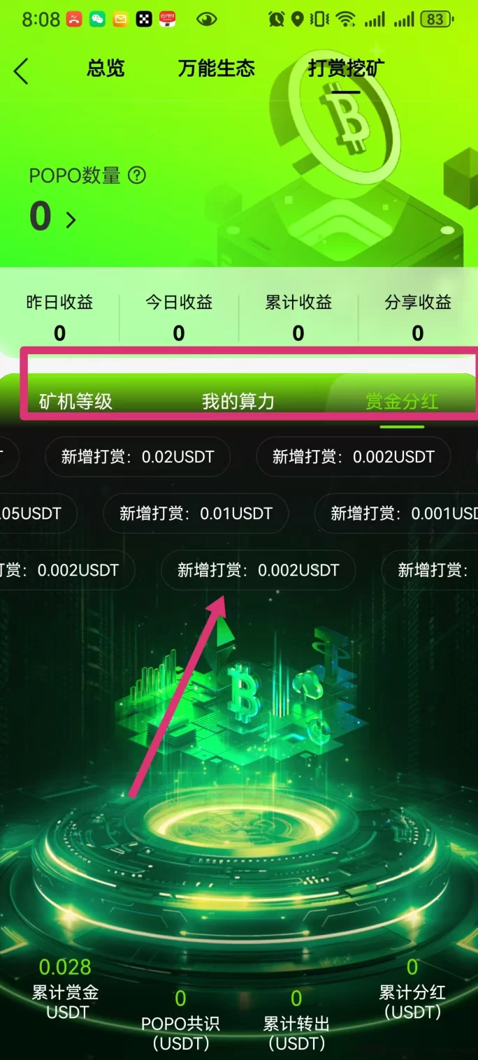 2026黑马副业!POPO直播平台零撸羊毛,推广团队高收溢,轻松赚取! 2026黑马副业!POPO直播平台零撸羊毛,推广团队高收溢,轻松赚取!