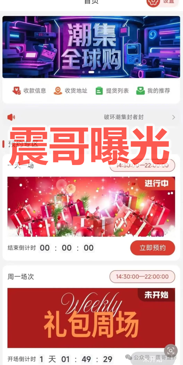 潮集全球购是互助资金盘骗局，高度预警，崩盘在即