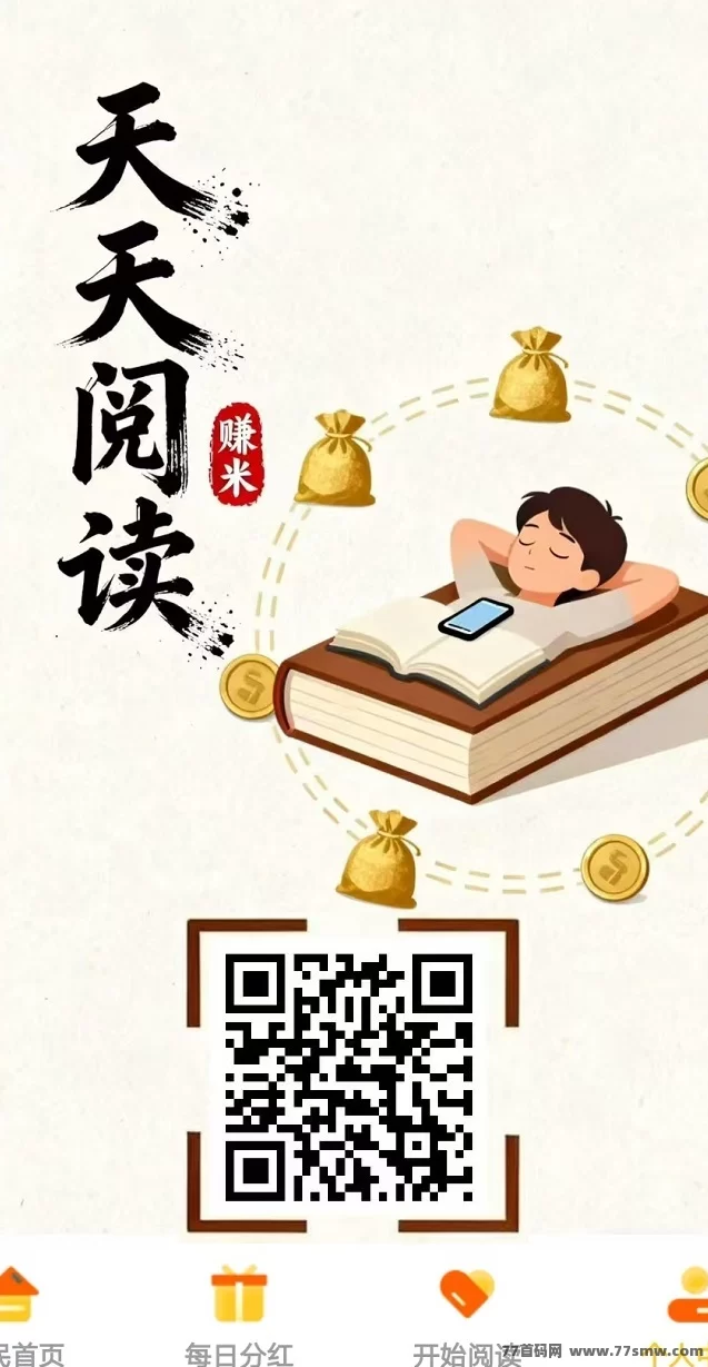 天天阅读APP，自动浏览广告日赚200+，提取秒到账！