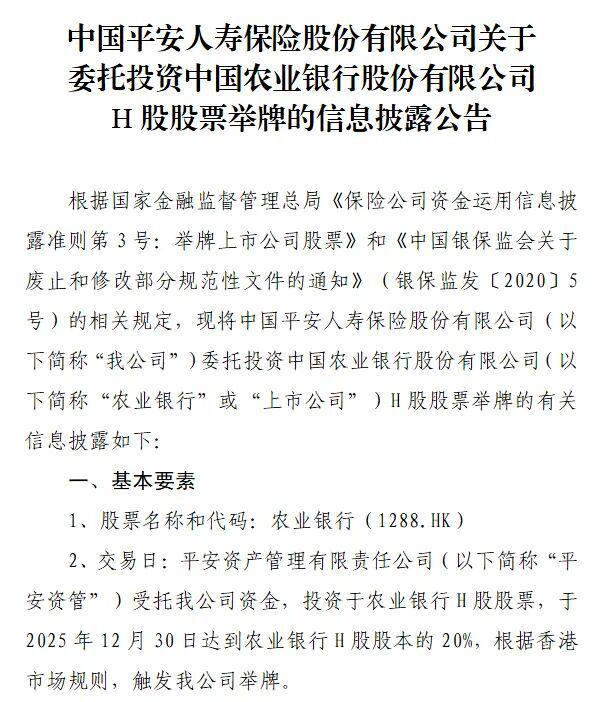 从5%到20%！平安人寿四度举牌农行H股，银行股为何受青睐？