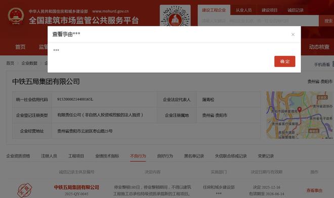 中铁五局被停业整顿180日