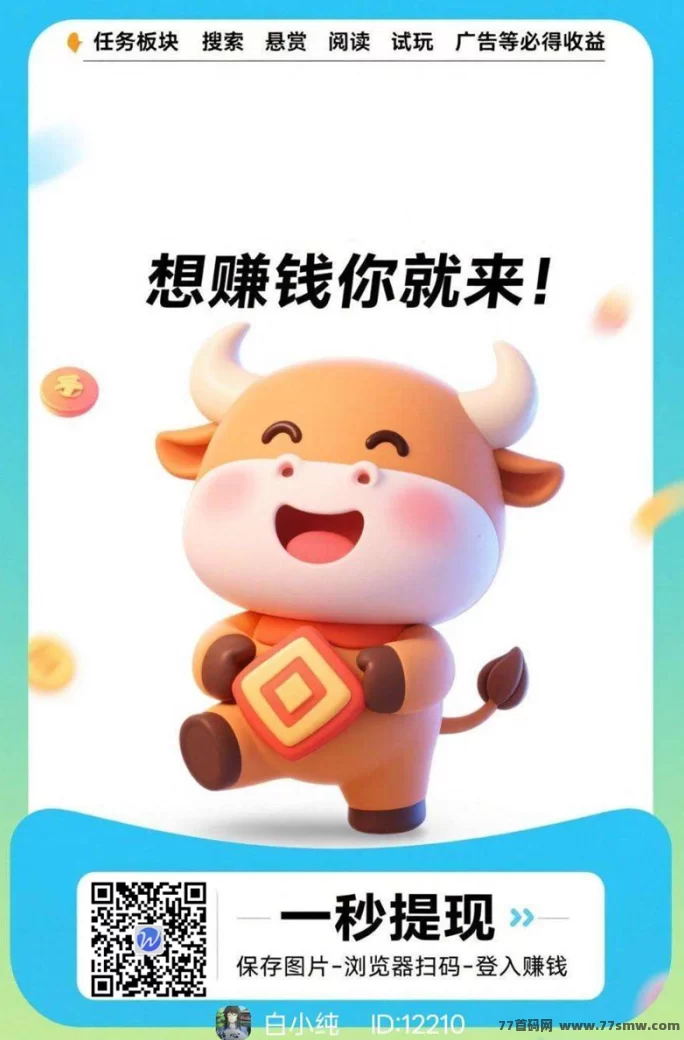 福马网赚:保底高收溢,团长模式每日赚米,轻松赚取1000-5000圆!