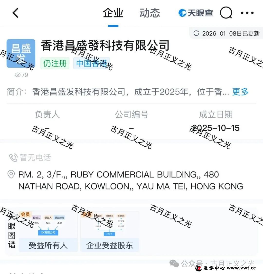 昌盛发期货资金盘骗局，骗子利用香港昌盛發科技有限公司名义各种投诉反诈文章，操盘手林福胜，拉工作室搞诈骗