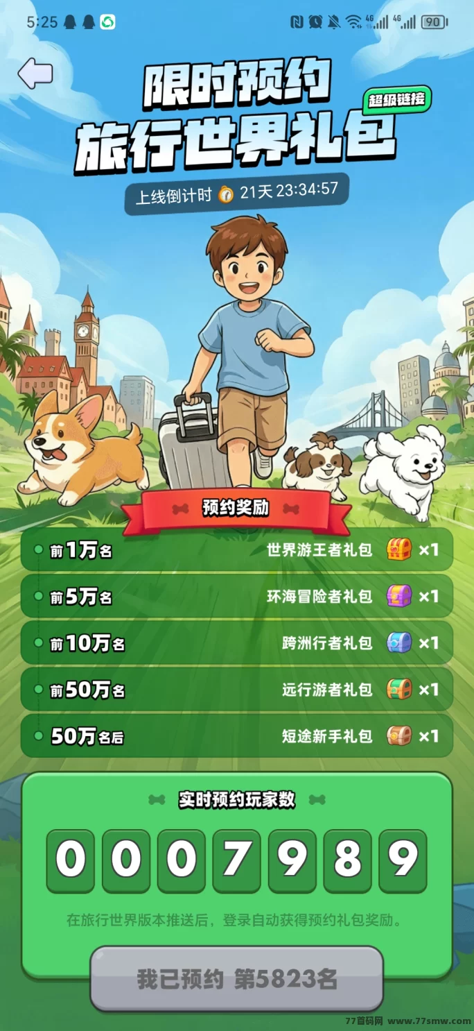 旅行世界未来版预约开启：领取2.88荭包，抢先获得丰富礼包，奖励轻松赚！