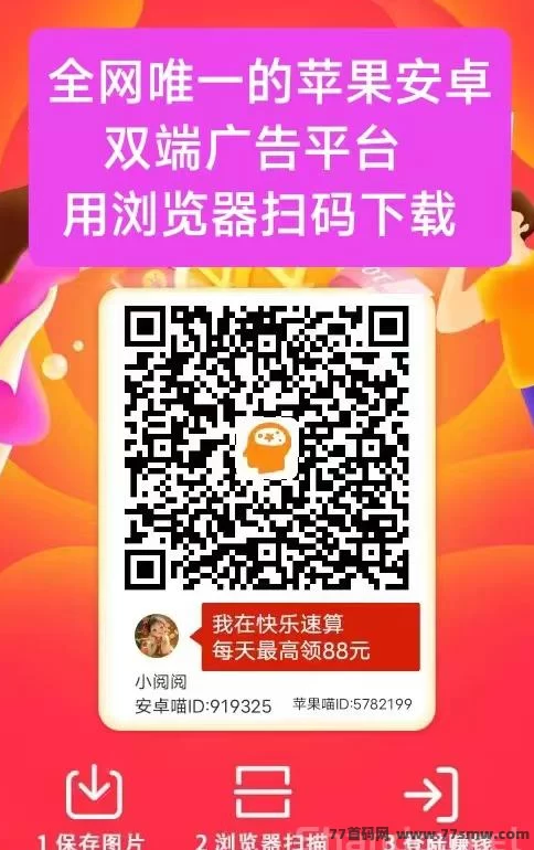 快乐速算：看广告，轻松赚高佣琻，苹果安卓双端支持！