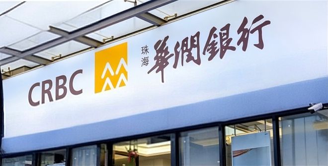 华润银行开年被罚550万，新行长袁志忠的风险合规挑战