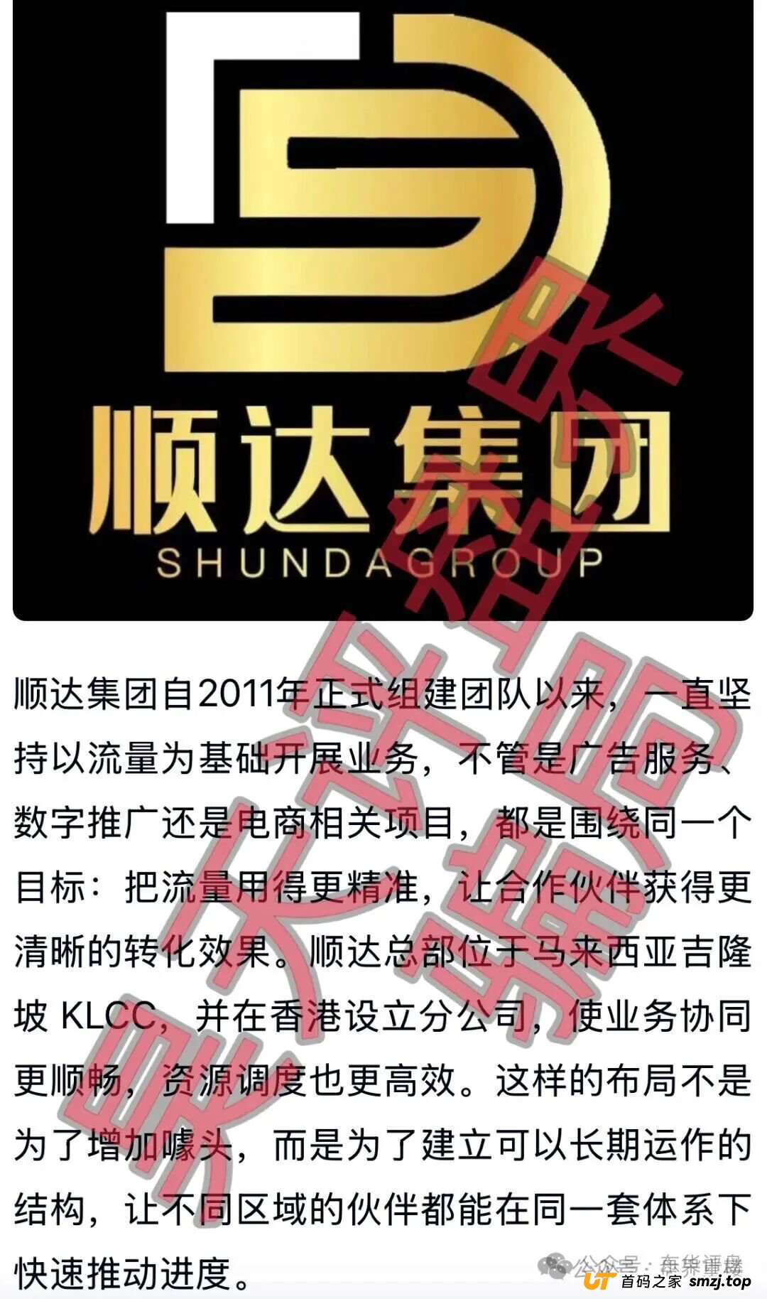 百乐宫（顺达集团）彩票带单骗局：每月收割会员，操盘手圈钱千万，即将崩盘跑路！