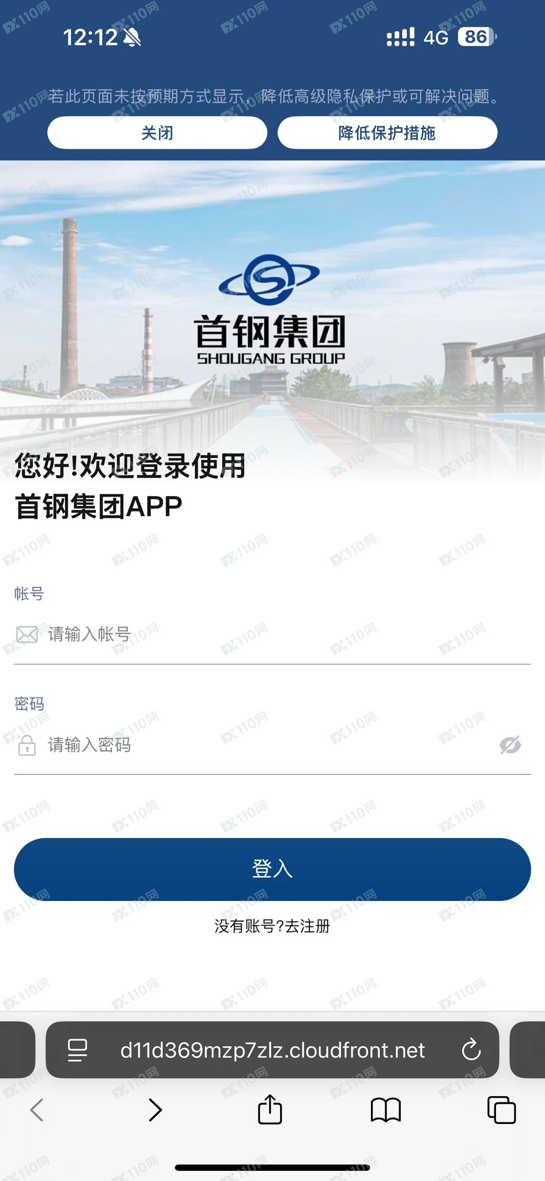 首钢集团诈骗网站,大家避雷!