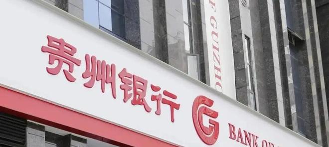 贵州银行国资股东出手,高于市场价连收股权