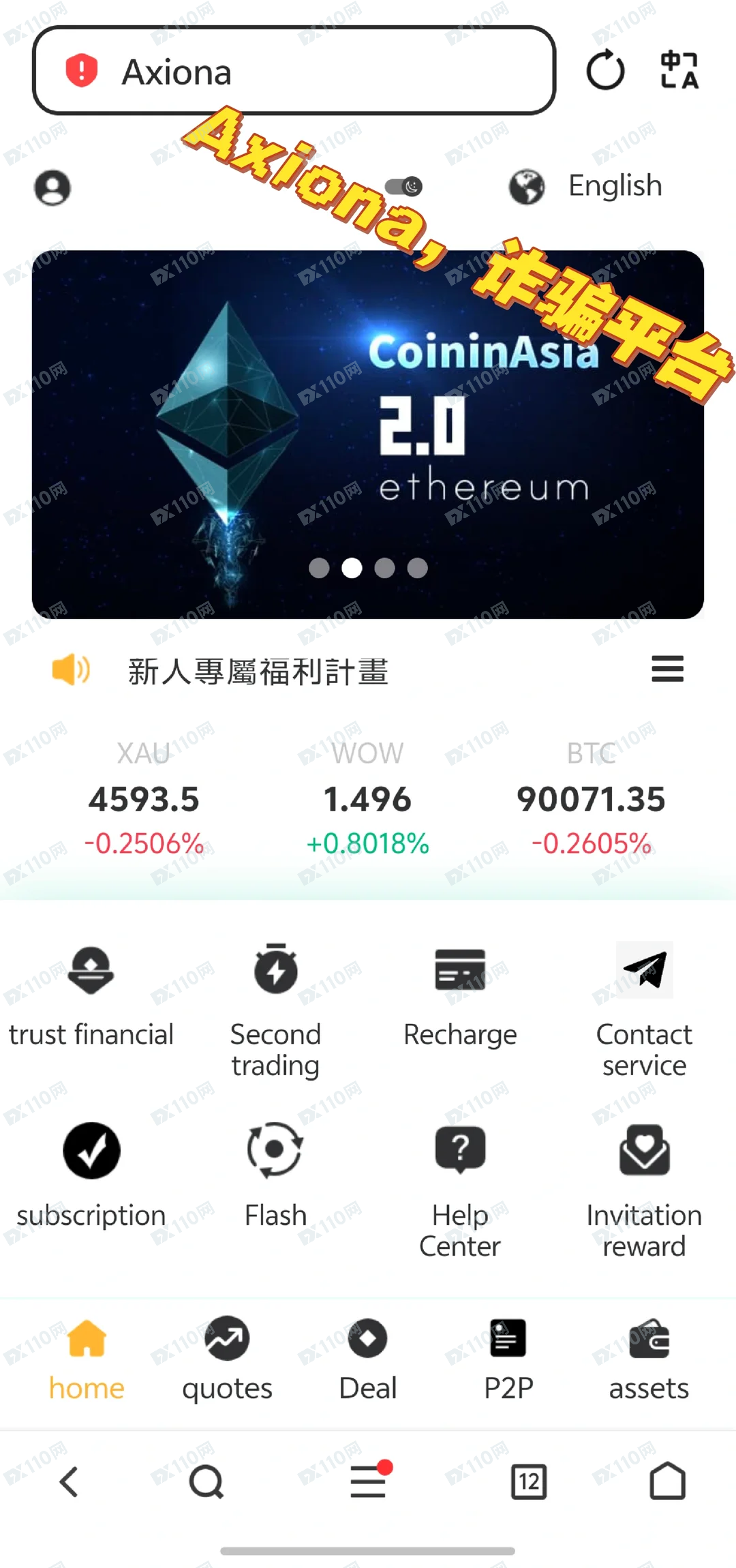 Axiona杀猪盘新套路