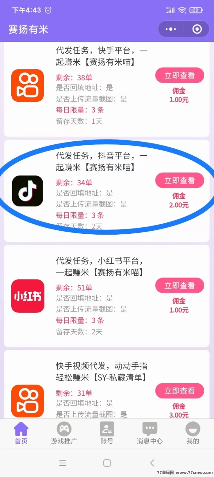 有赚宝代发视频模式,零成本副业,稳定可靠,轻松赚米! 有赚宝代发视频模式,零成本副业,稳定可靠,轻松赚米!