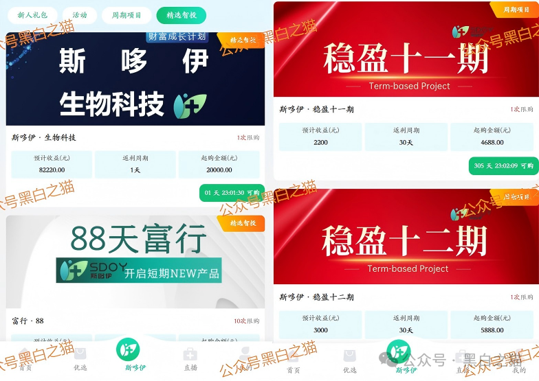 资金盘|诈骗园区伪冒国内“斯哆伊”,拉团队搞欺诈,请保护好钱袋子...... 资金盘|诈骗园区伪冒国内“斯哆伊”,拉团队搞欺诈,请保护好钱袋子......