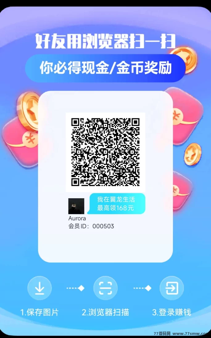 翼龙生活首码上线：看广告日赚几十，开服补贴政策全解析