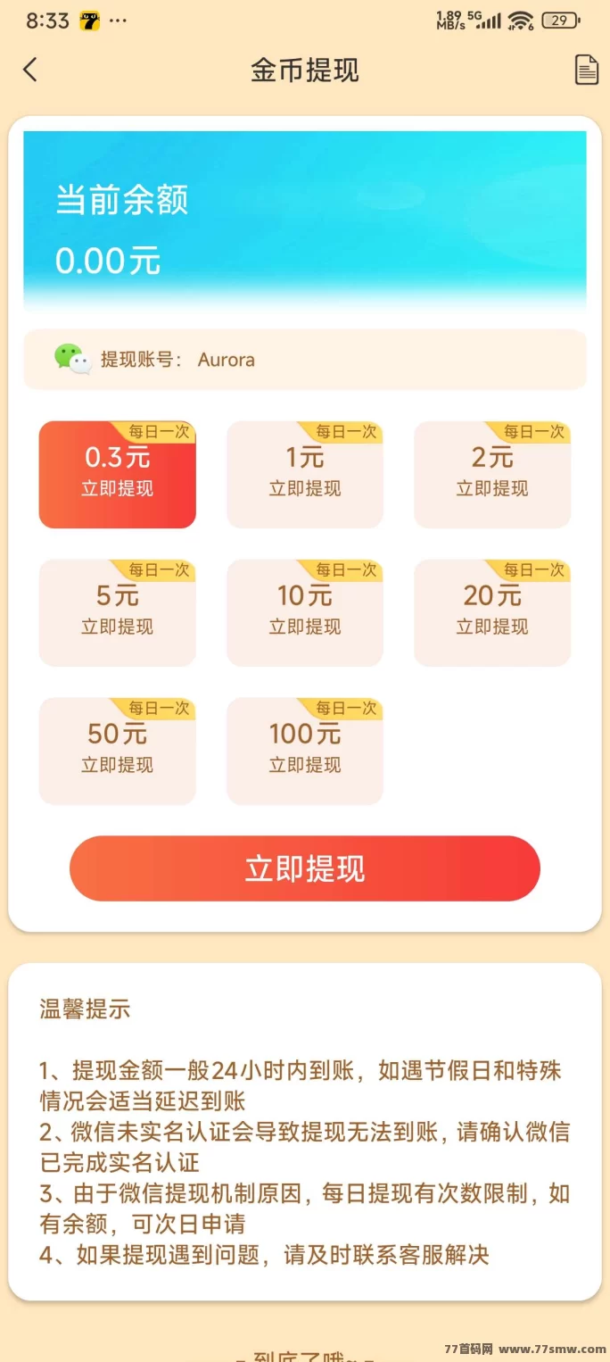 翼龙生活首码上线：看广告日赚几十，开服补贴政策全解析