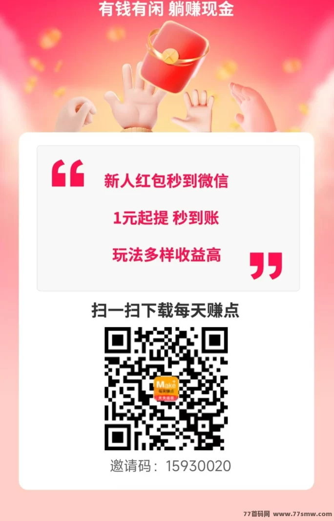 轻松日入过百!新赚模式+悬赏任务,小游戏、评论、点赞轻松赚! 轻松日入过百!新赚模式+悬赏任务,小游戏、评论、点赞轻松赚!