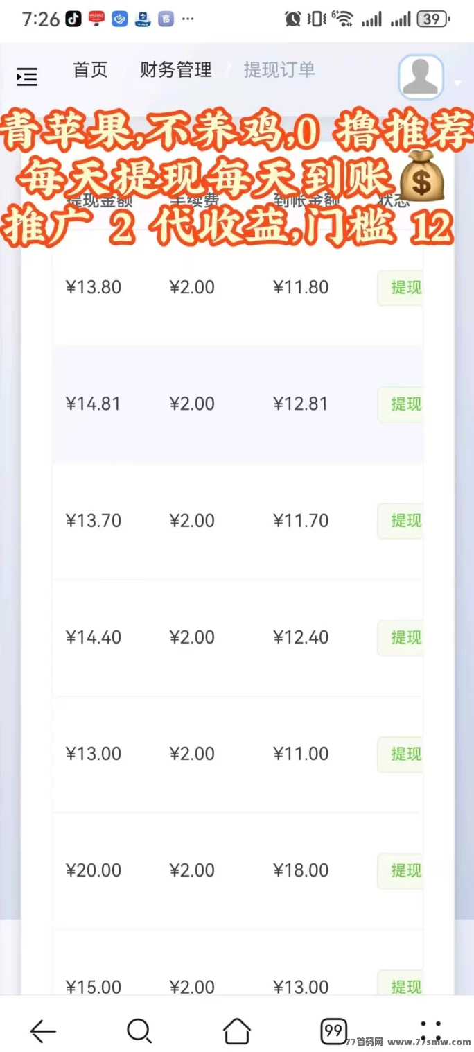 青苹果零成本无插件广告，看广告日入5米，12圆起提，秒到账！