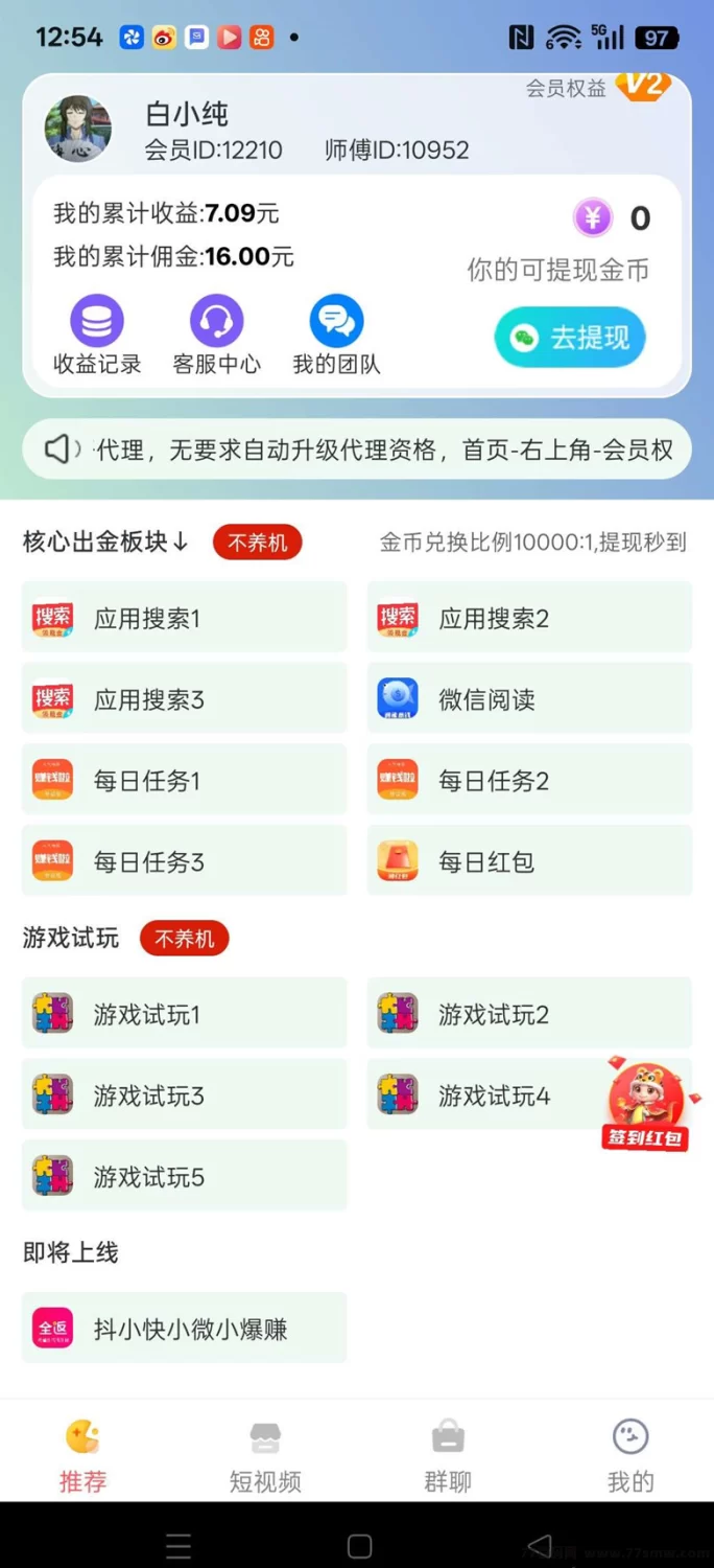 福马网赚：保底高收溢，团长模式每日赚米，轻松赚取1000-5000圆！