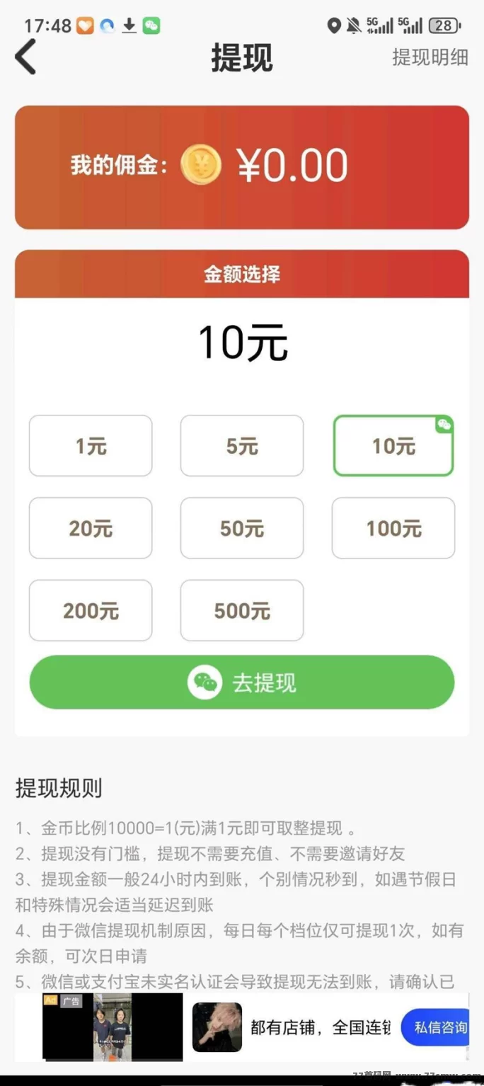 福马网赚：保底高收溢，团长模式每日赚米，轻松赚取1000-5000圆！