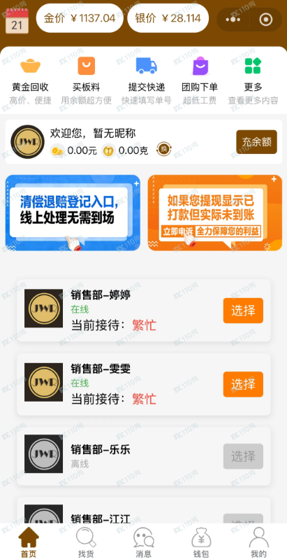 杰我睿暴雷啦!!这年头一定要小心各种各样的诈骗! 杰我睿暴雷啦!!这年头一定要小心各种各样的诈骗!