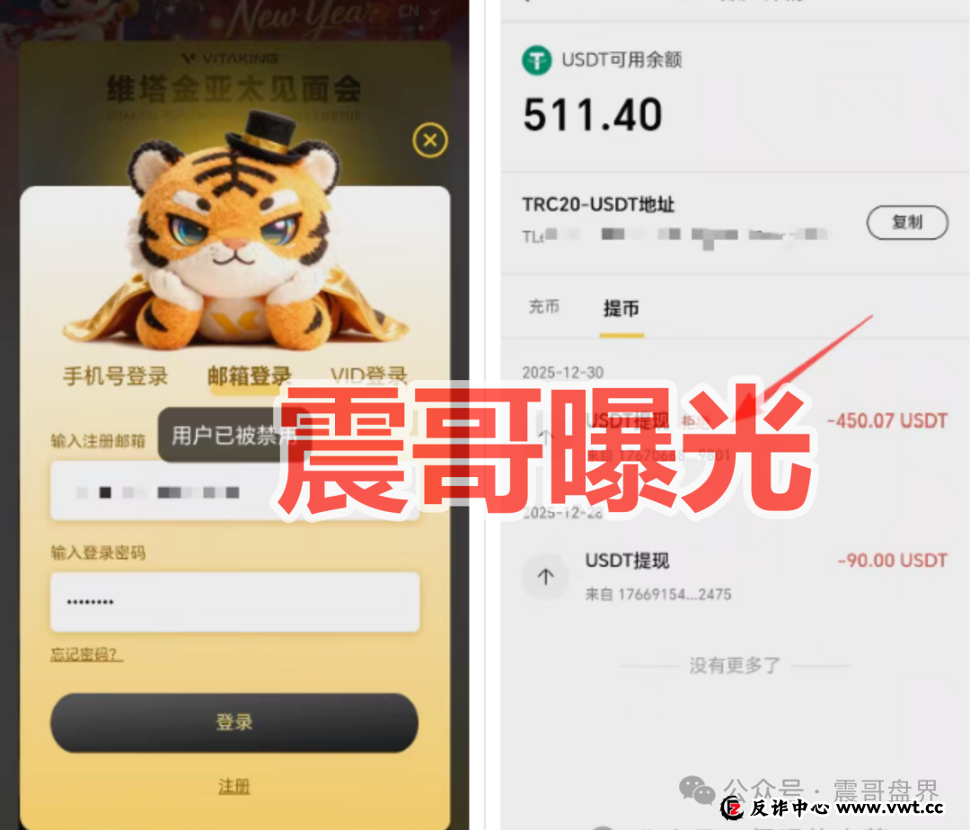 盘讯：维塔金资金盘骗局，投诉反诈文章，单割会员即将崩盘