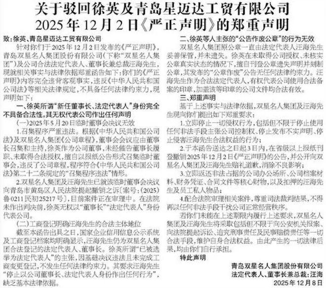 双星内斗父子夺权，创始人汪海断绝父子关系！