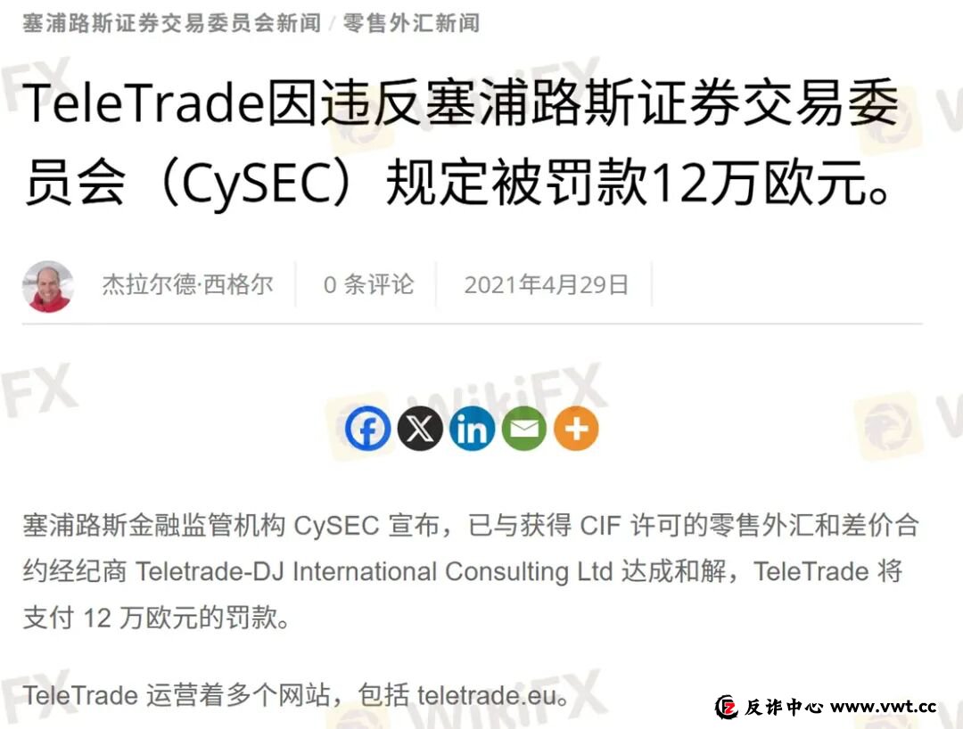 曝光：30年历程的TeleTrade当前无任何监管，拖延出金可能一拖再拖