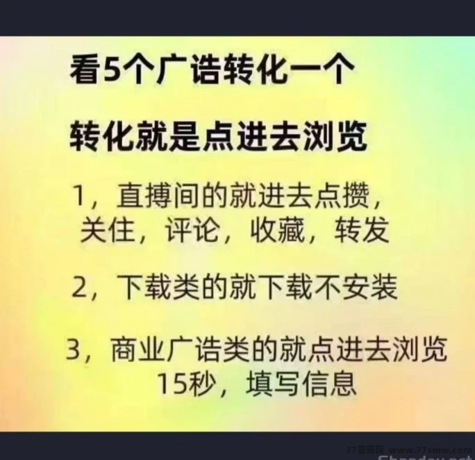 快乐速算：看广告，轻松赚高佣琻，苹果安卓双端支持！
