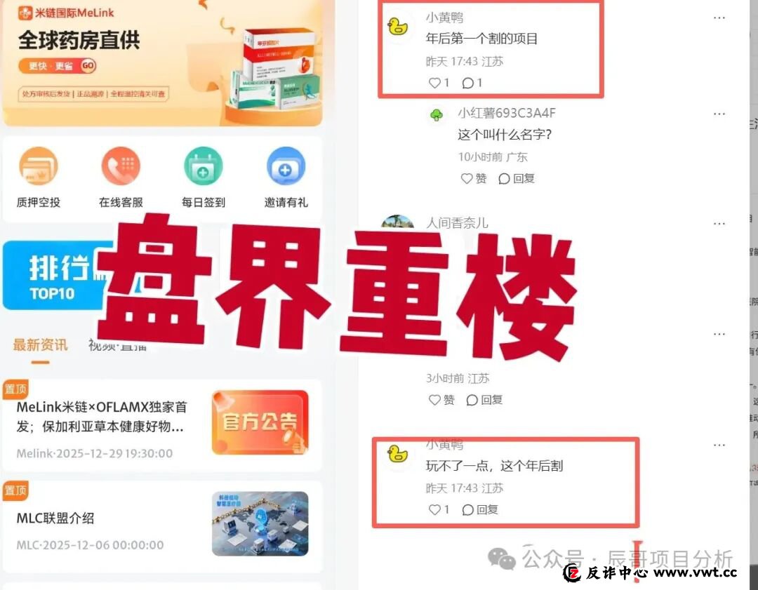 今日曝光：米链国际Melink，典型的资金盘骗局，高度预警，即将崩盘跑路！