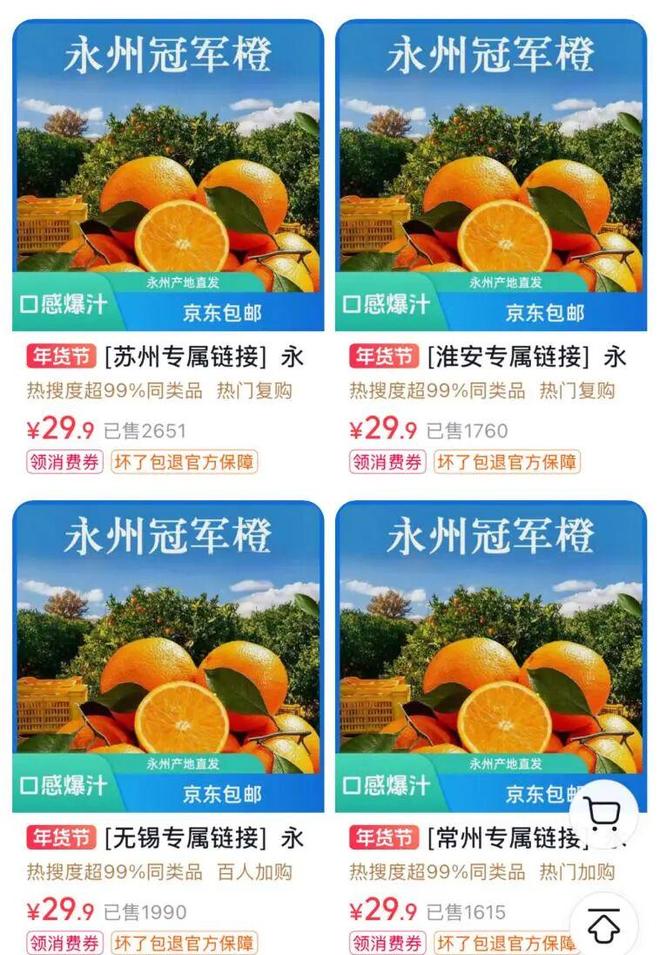 足球加脐橙，有没有搞头？