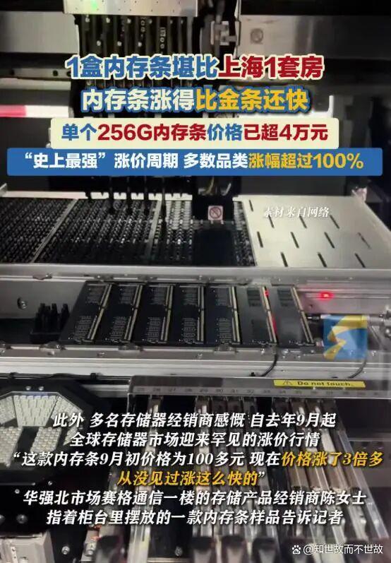 涨疯了!一盒内存条能买一套房?厂商狂发年终奖 涨疯了!一盒内存条能买一套房?厂商狂发年终奖