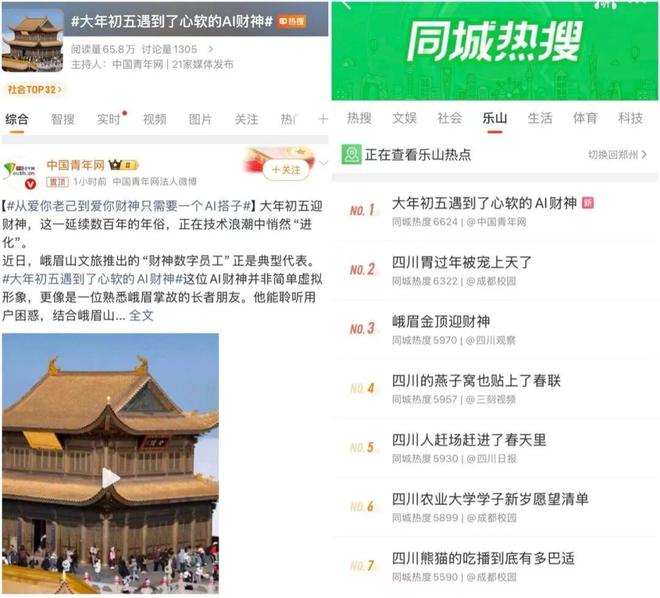 春节祈福的年轻人，把AI财神送上热搜