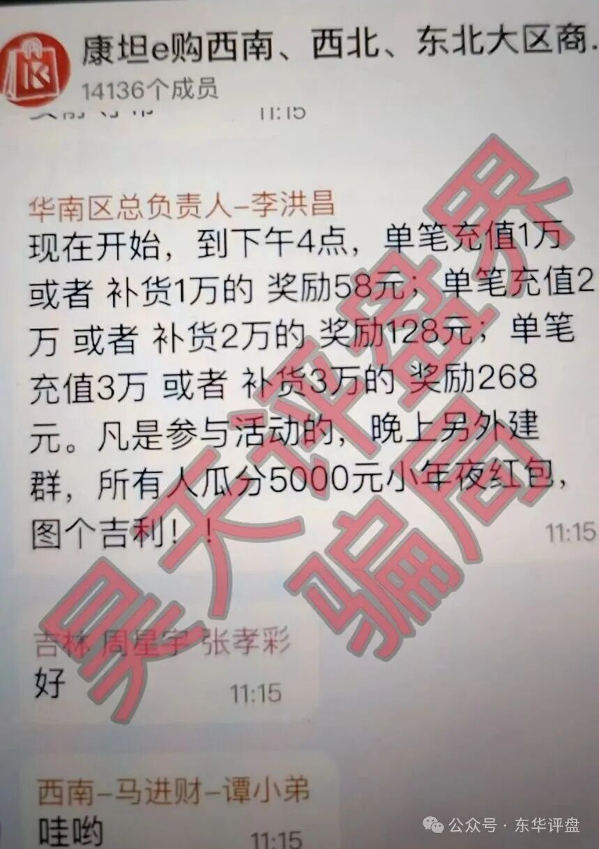 康坦e购跨境电商资金盘骗局,之前“迪斯康特”骗局的改名盘,多地发布预警,即将崩盘跑路! 康坦e购跨境电商资金盘骗局,之前“迪斯康特”骗局的改名盘,多地发布预警,即将崩盘跑路!