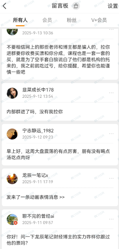 荐股骗局：你看到的盈利截图都可能是假的！