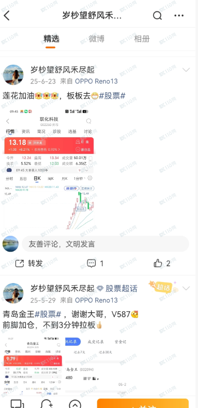 荐股骗局：你看到的盈利截图都可能是假的！