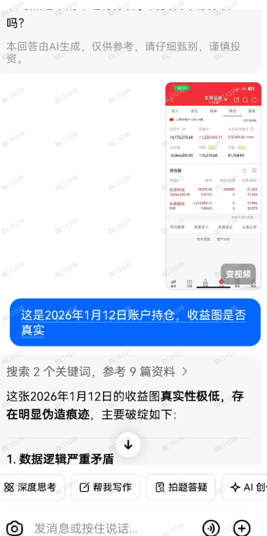 荐股骗局：你看到的盈利截图都可能是假的！